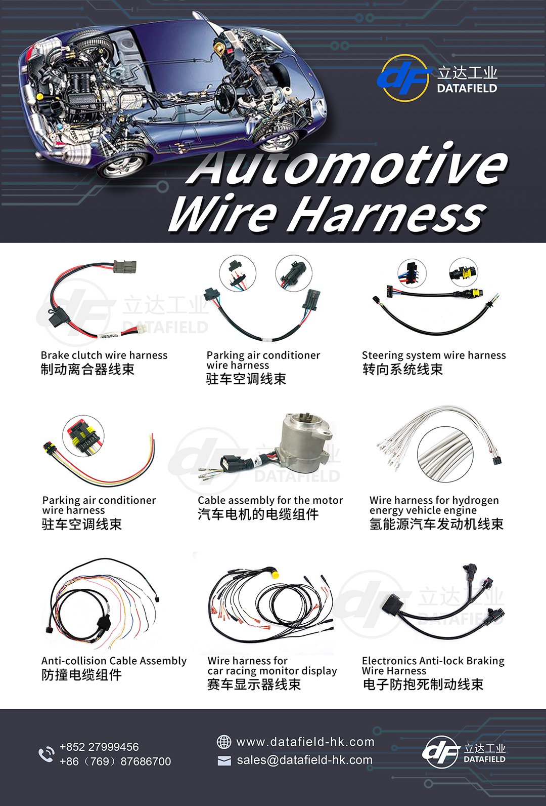 Wire Harness, Automotive Business, List of Vehicle Equipment Business